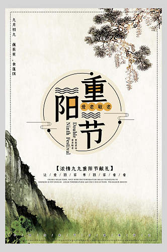 典雅精美中国风重阳节海报
