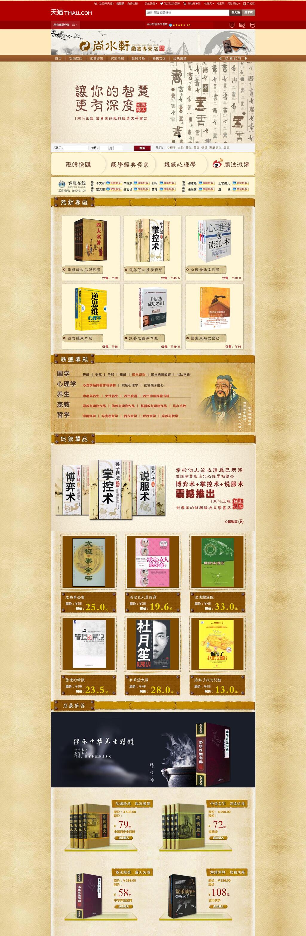 让你的智慧更有深度电商首页素材