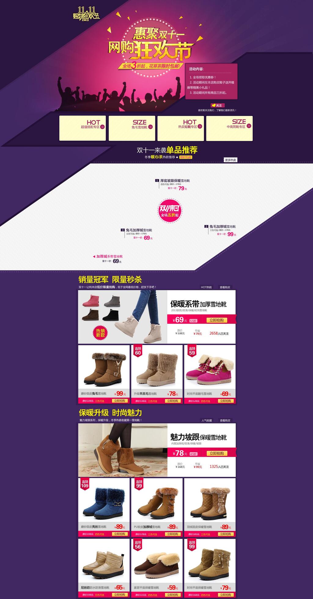 网购狂欢节淘宝电商首页素材