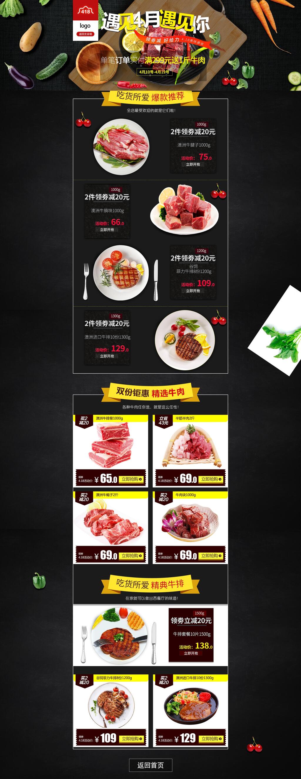 遇见4月遇见你美食电商首页素材