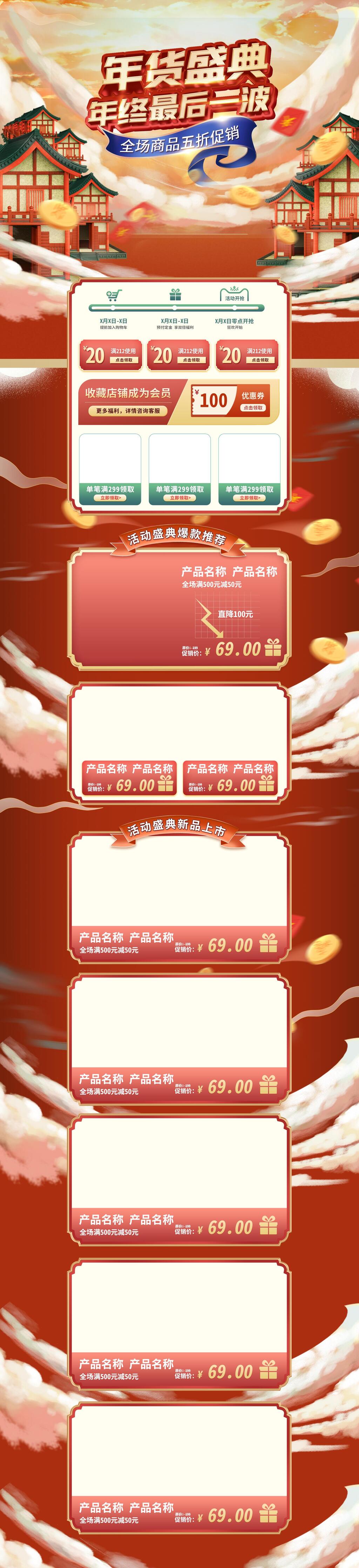 最后一波年货节电商首页素材