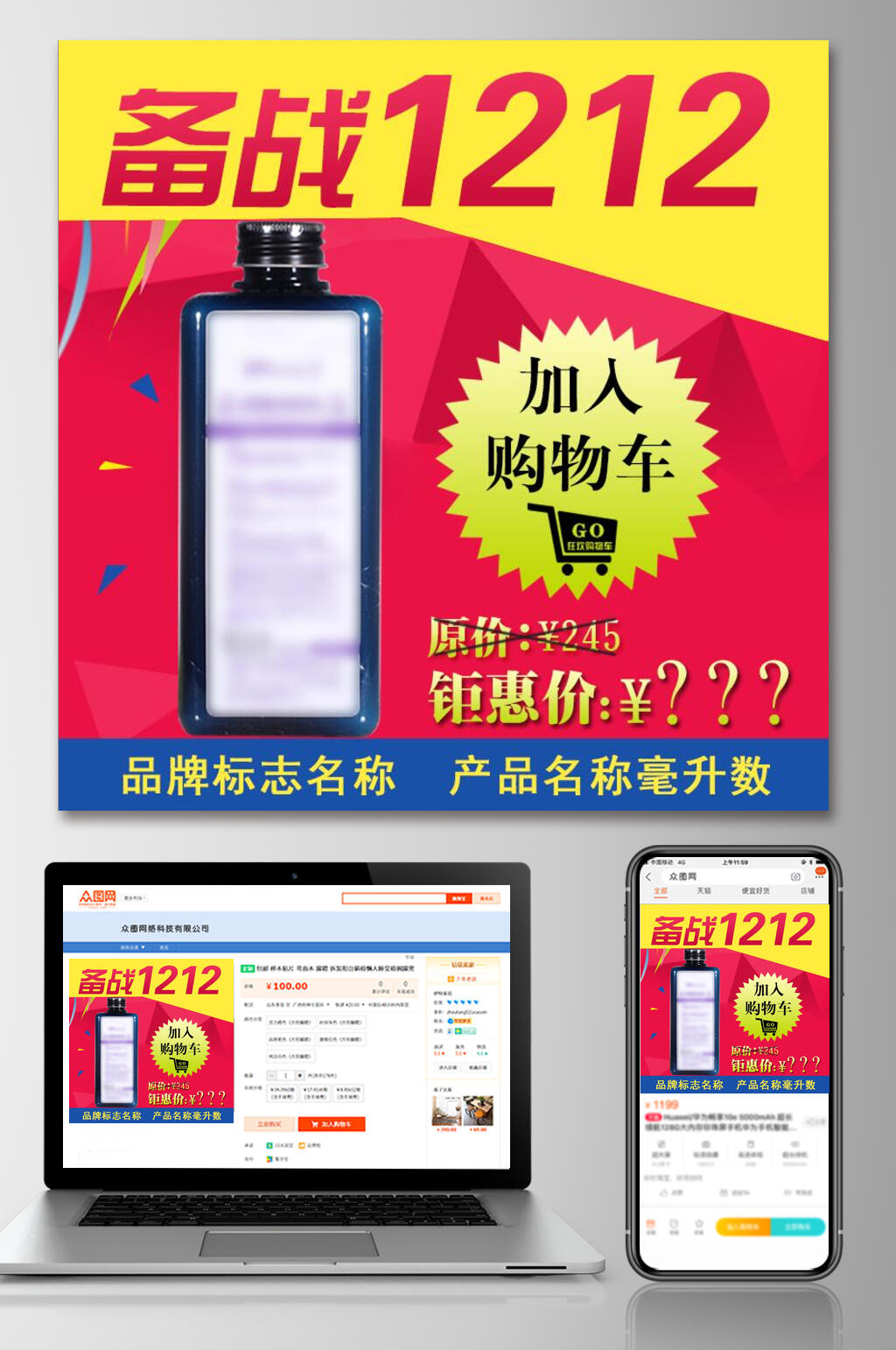 备战双12美妆电商主图素材