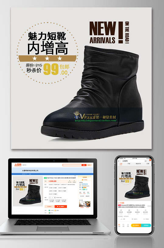 舒适轻盈夏季饮品新品上市美食菜单海报夏季酷饮海报隐形内增高鞋子电