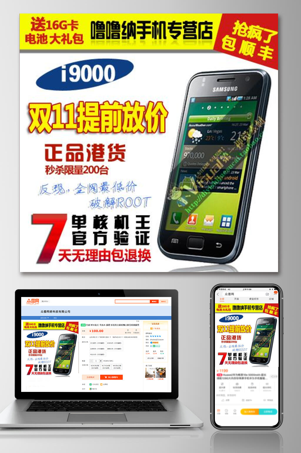 手机数码产品电商主图素材