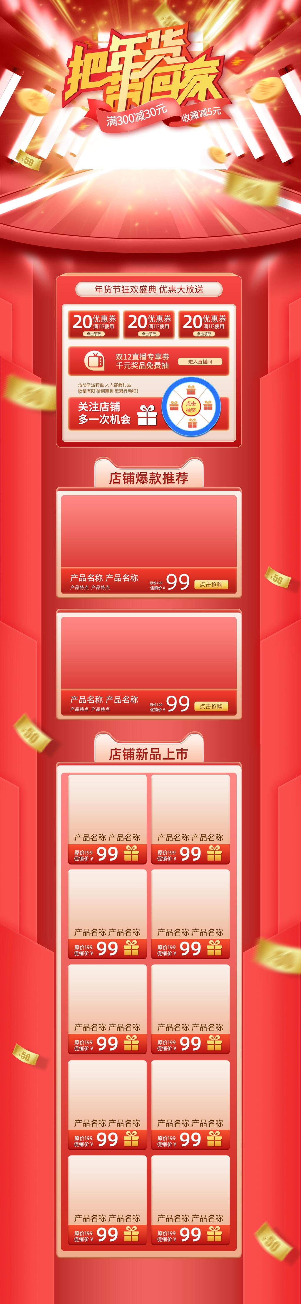 把年货带回家年货节电商首页素材