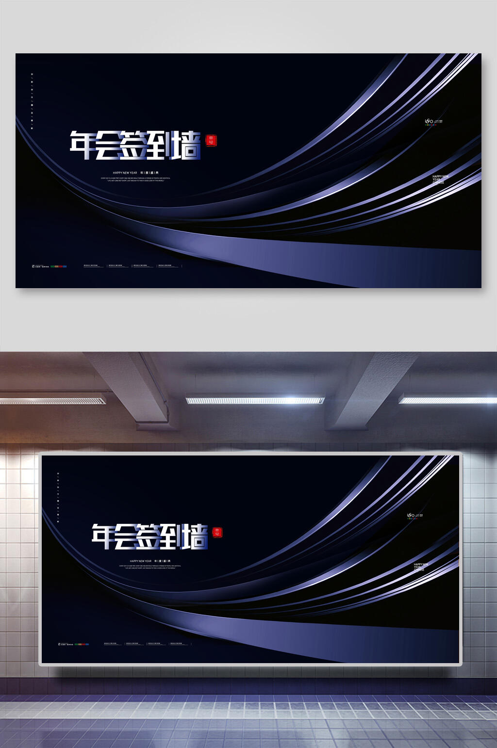 黑色年会签名墙展板素材