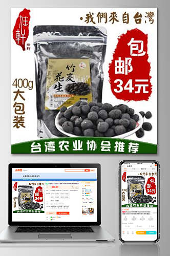 台湾农业协会推荐食品电商主图