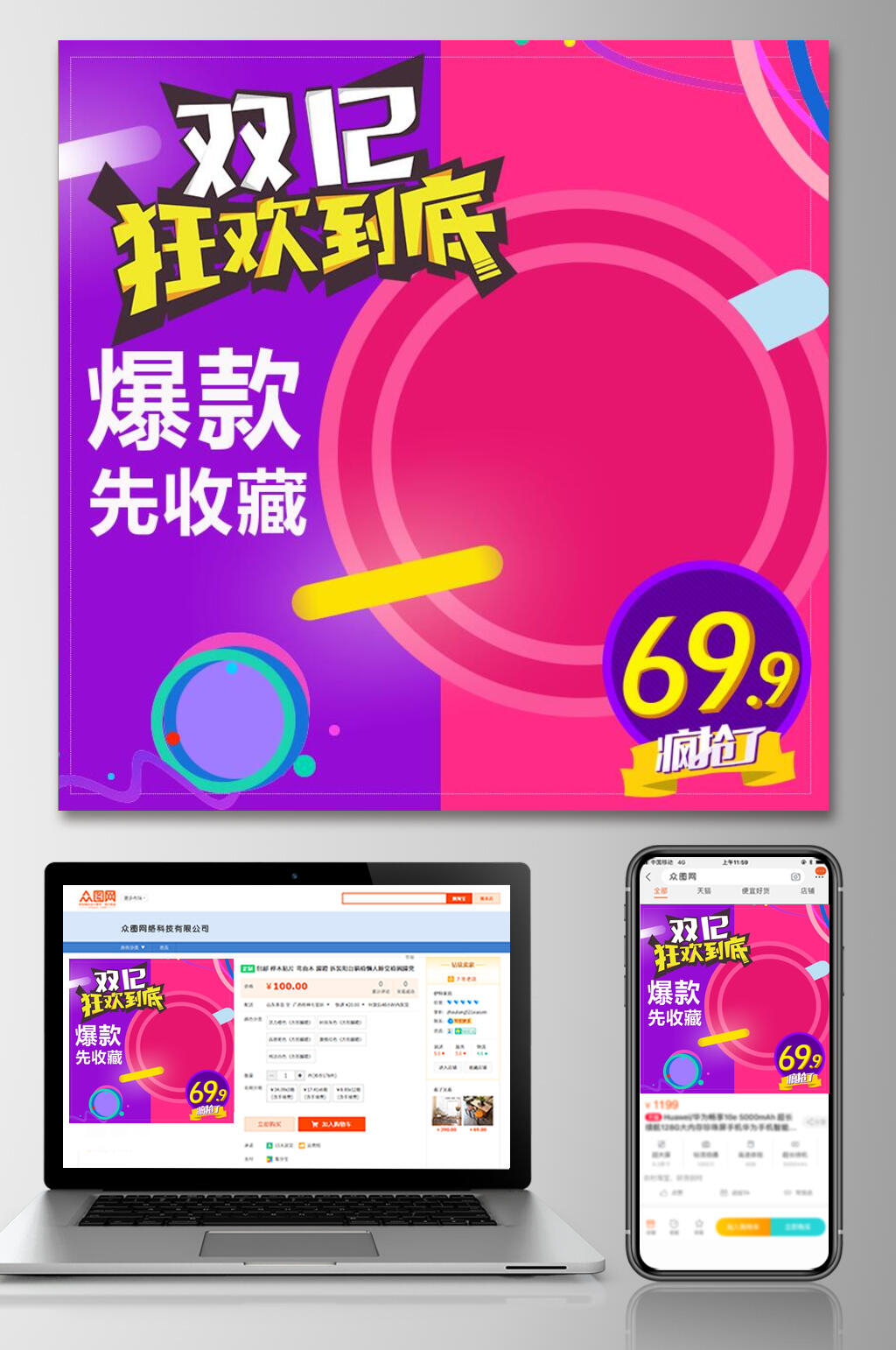 狂欢到底双十二电商主图素材