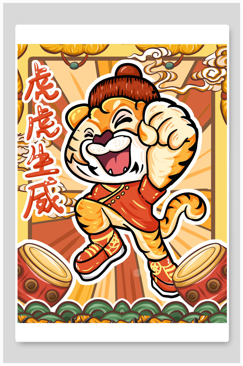 创意祥云虎虎生威虎年国潮插画素材
