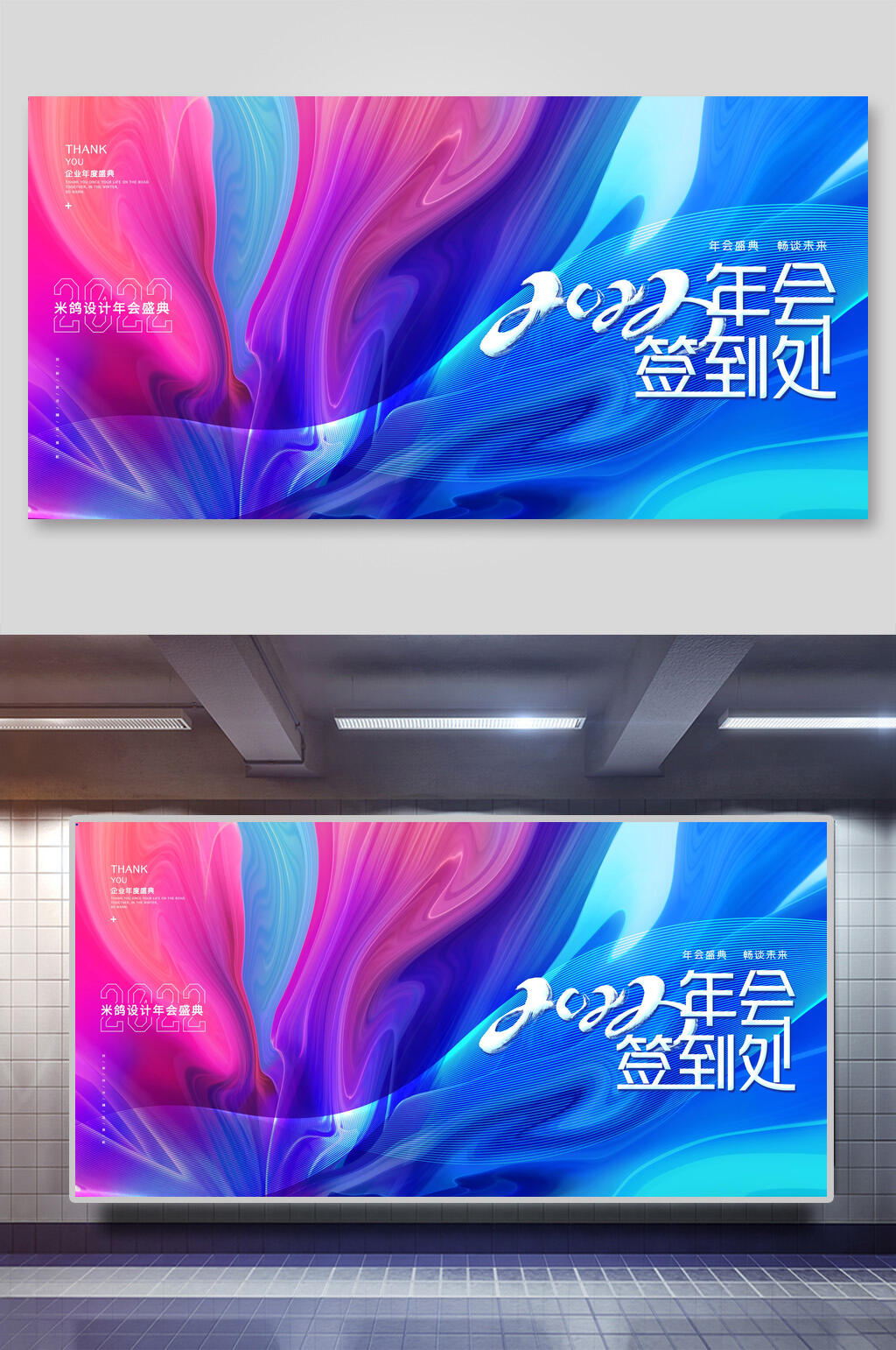 炫彩年会签名墙展板素材