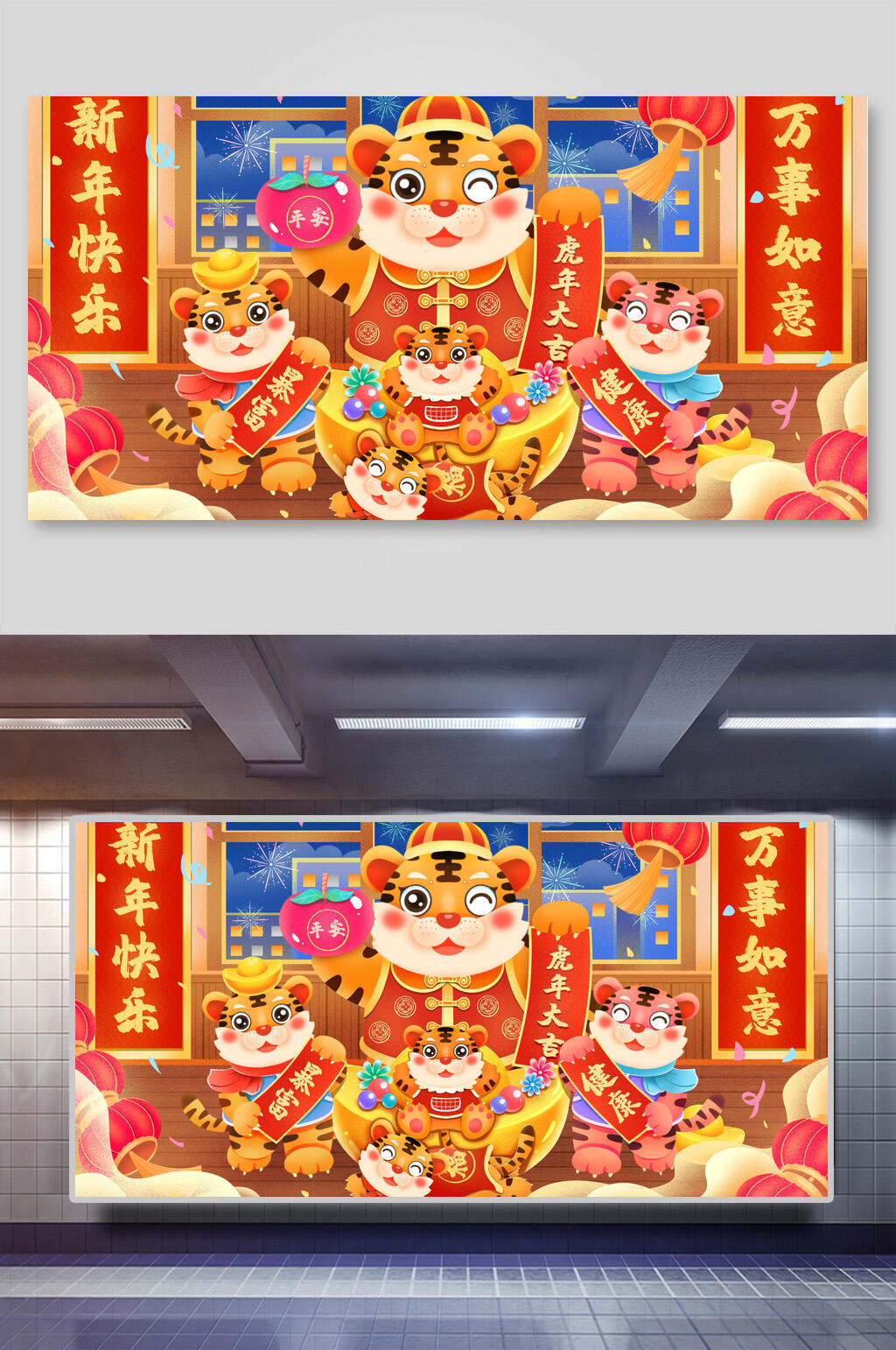 新年快乐万事如意老虎虎年横版插画素材