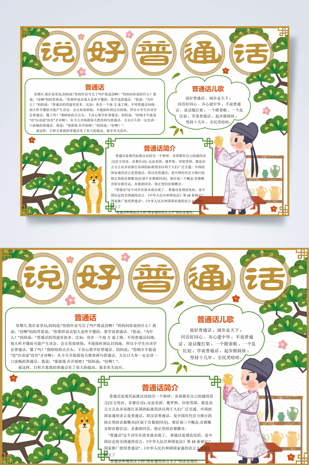说好普通话文明你我他小报WORD素材