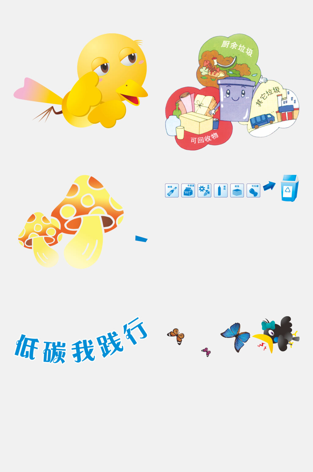 蘑菇低碳环保手抄报插图免抠素材素材
