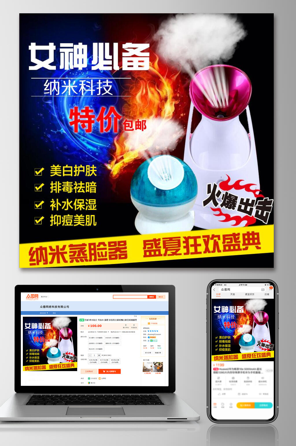 纳米蒸脸器盛夏狂欢盛典美妆电商主图素材
