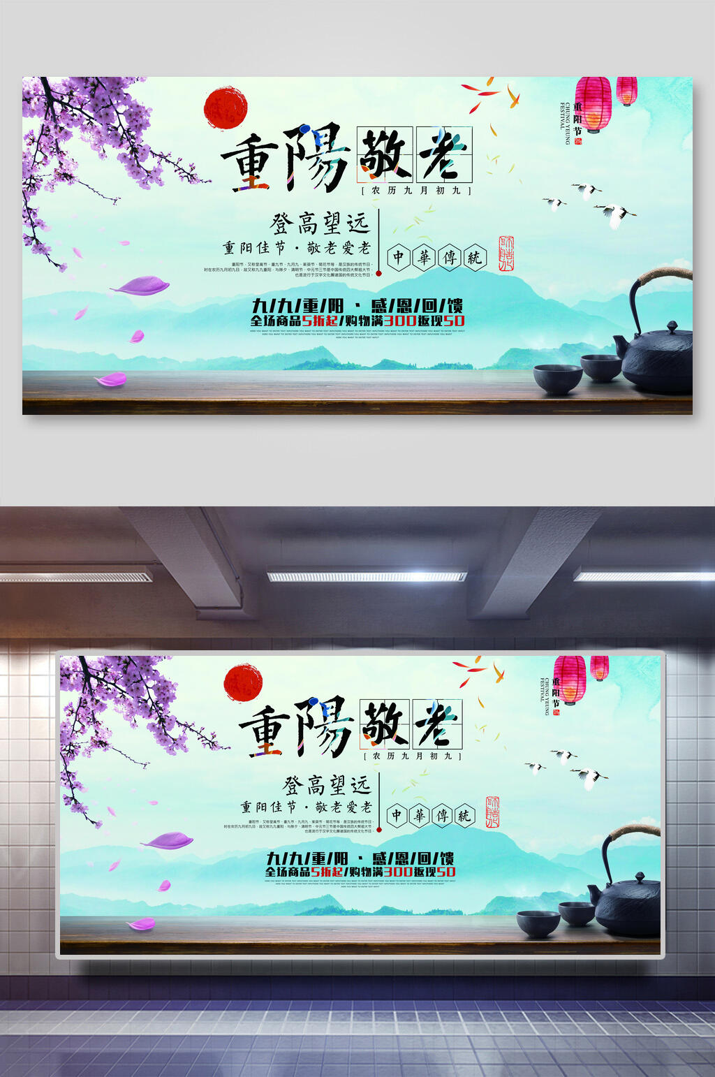 登高望远重阳节敬老展板素材