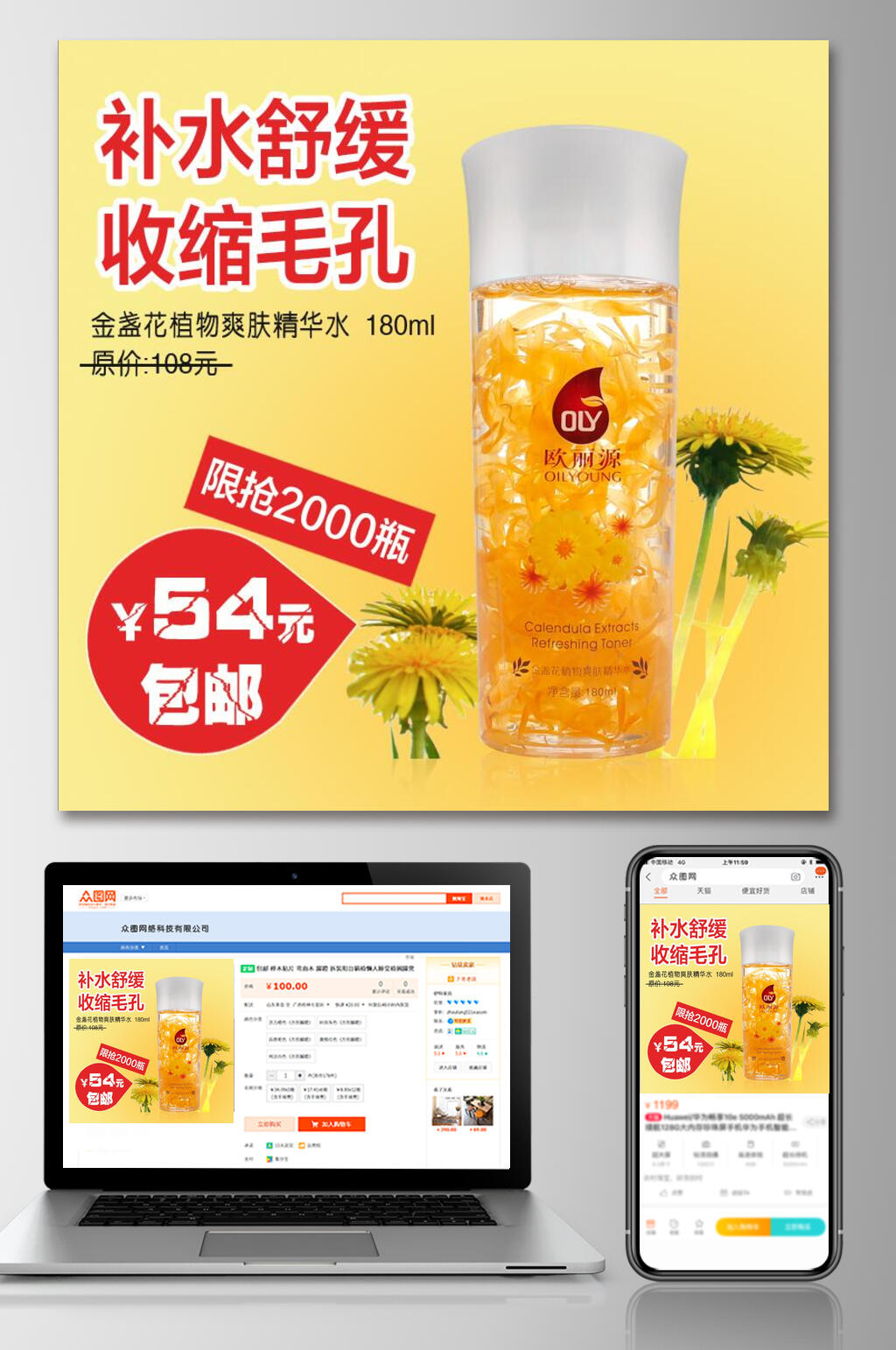 补水舒缓收缩毛孔化妆品电商主图素材
