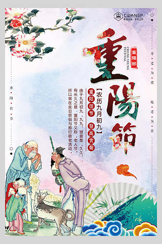 古风中国风重阳节海报