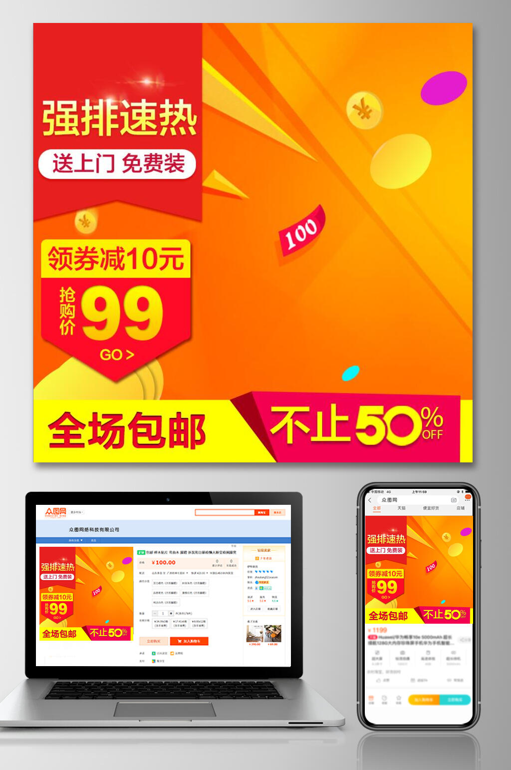 强排速热双十二电商主图素材