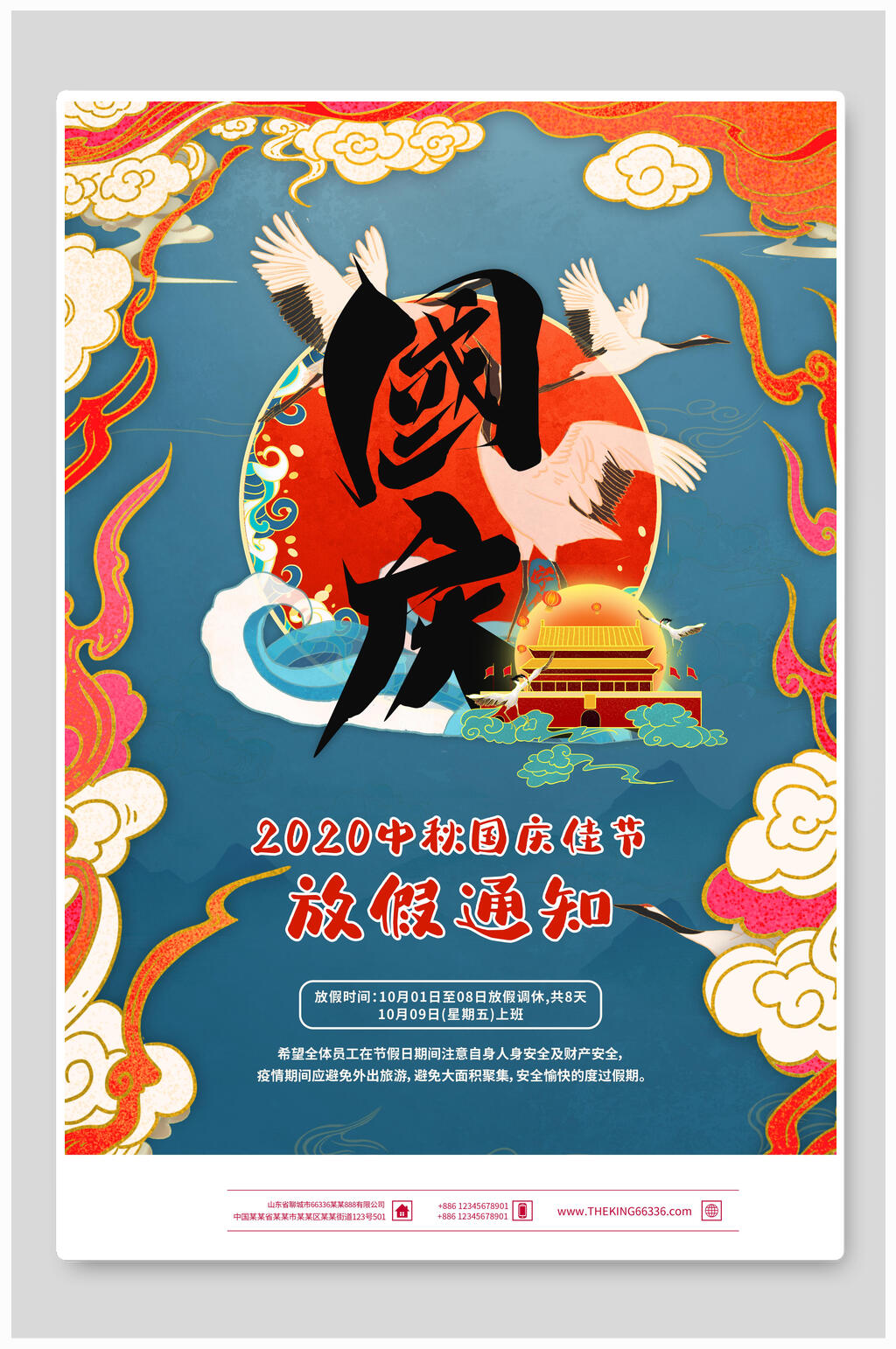 祥云欢度国庆海报素材