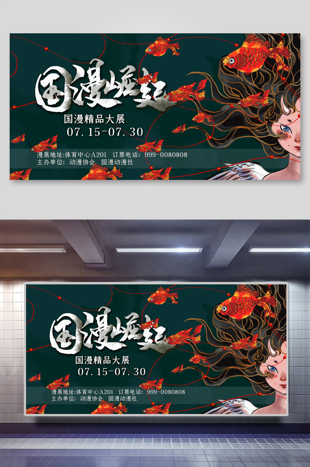 国漫崛起国潮创意风尚展板素材
