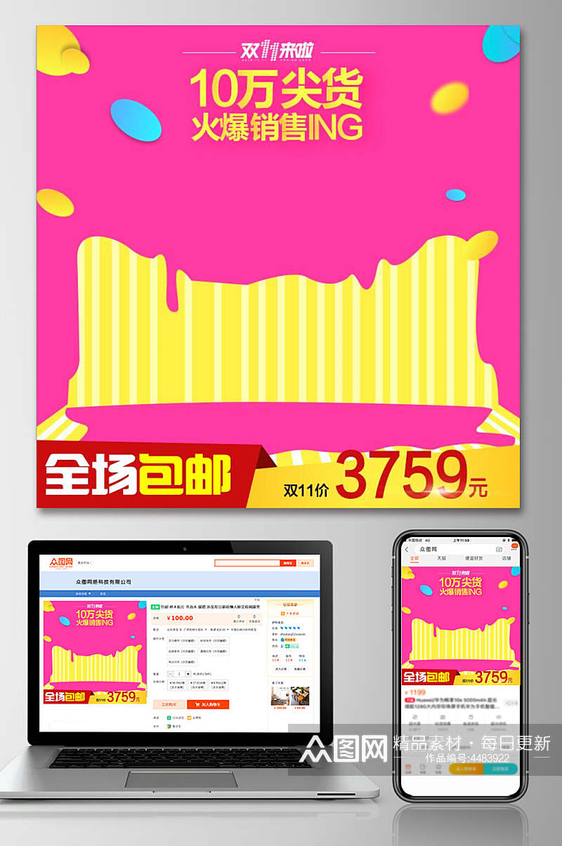 火爆销售双十一电商主图素材
