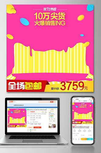 火爆销售双十一电商主图