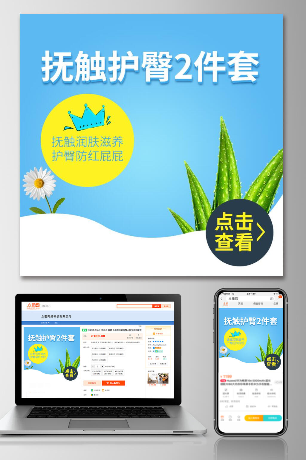 抚触护臀两件套母婴电商主图素材
