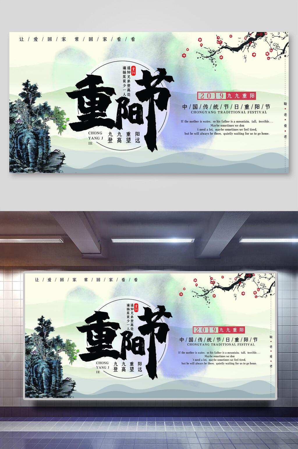 梅花时尚重阳节敬老展板素材