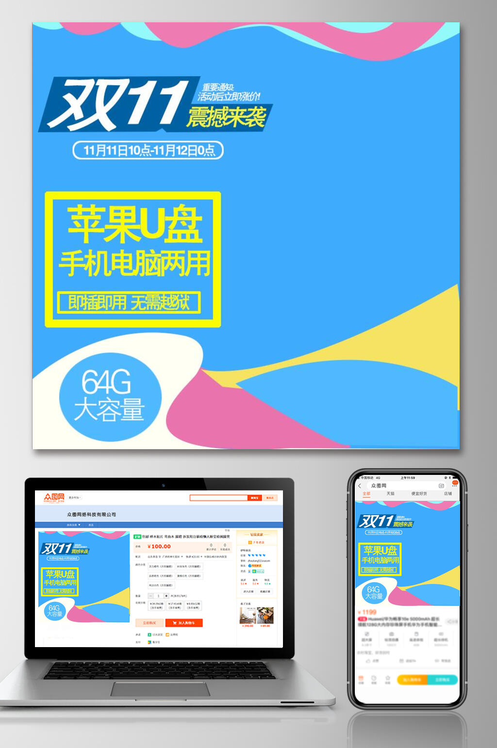 蓝色双十一震撼来袭双十一电商主图素材