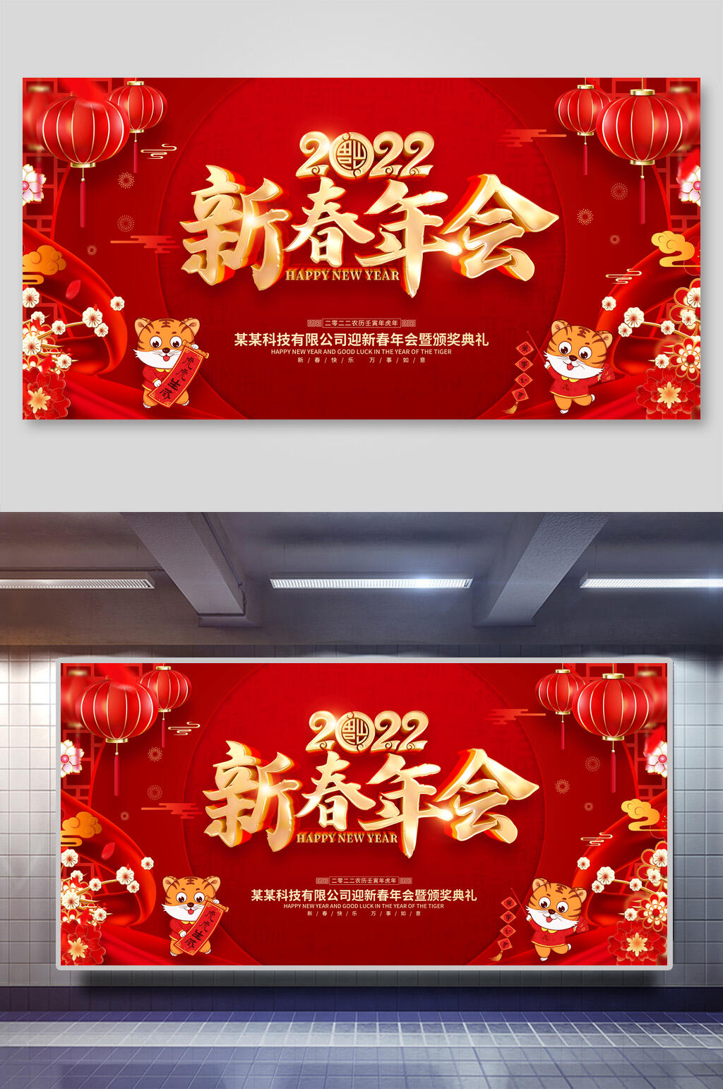 新春年会年会颁奖展板素材