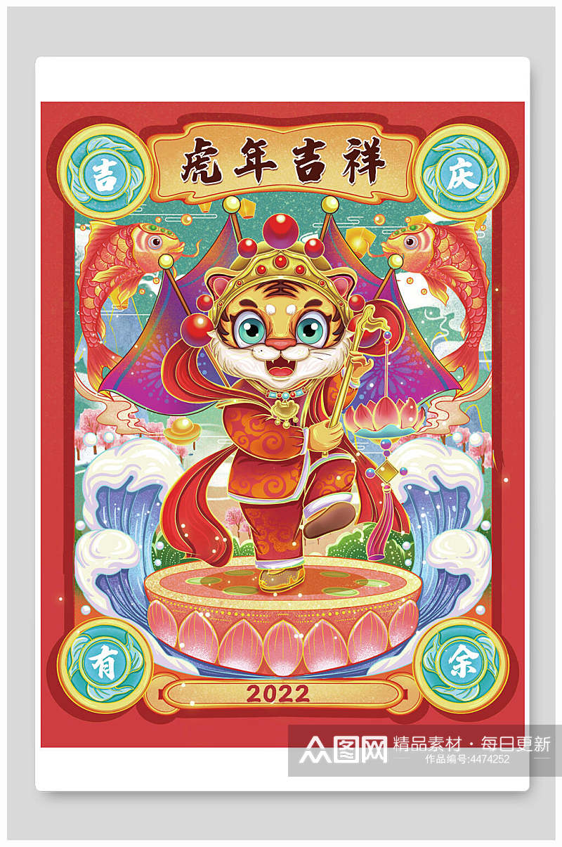 中国风虎年吉祥吉庆有余虎年竖版插画素材