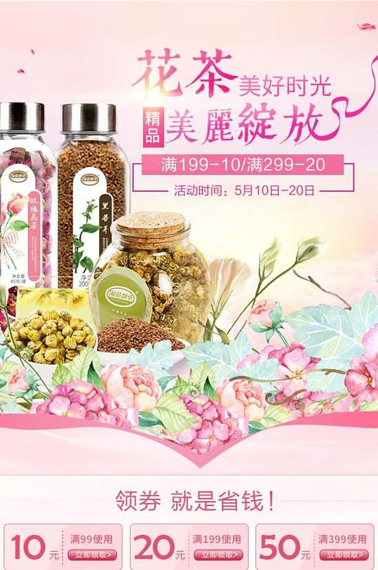 花茶茶叶电商首页-众图网