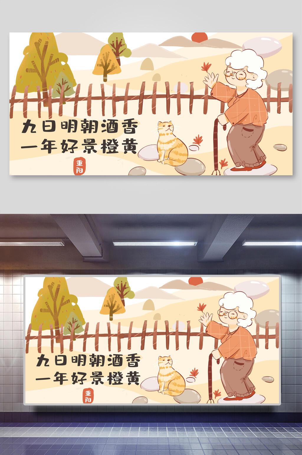 一年好景橙黄唯美重阳节插画素材