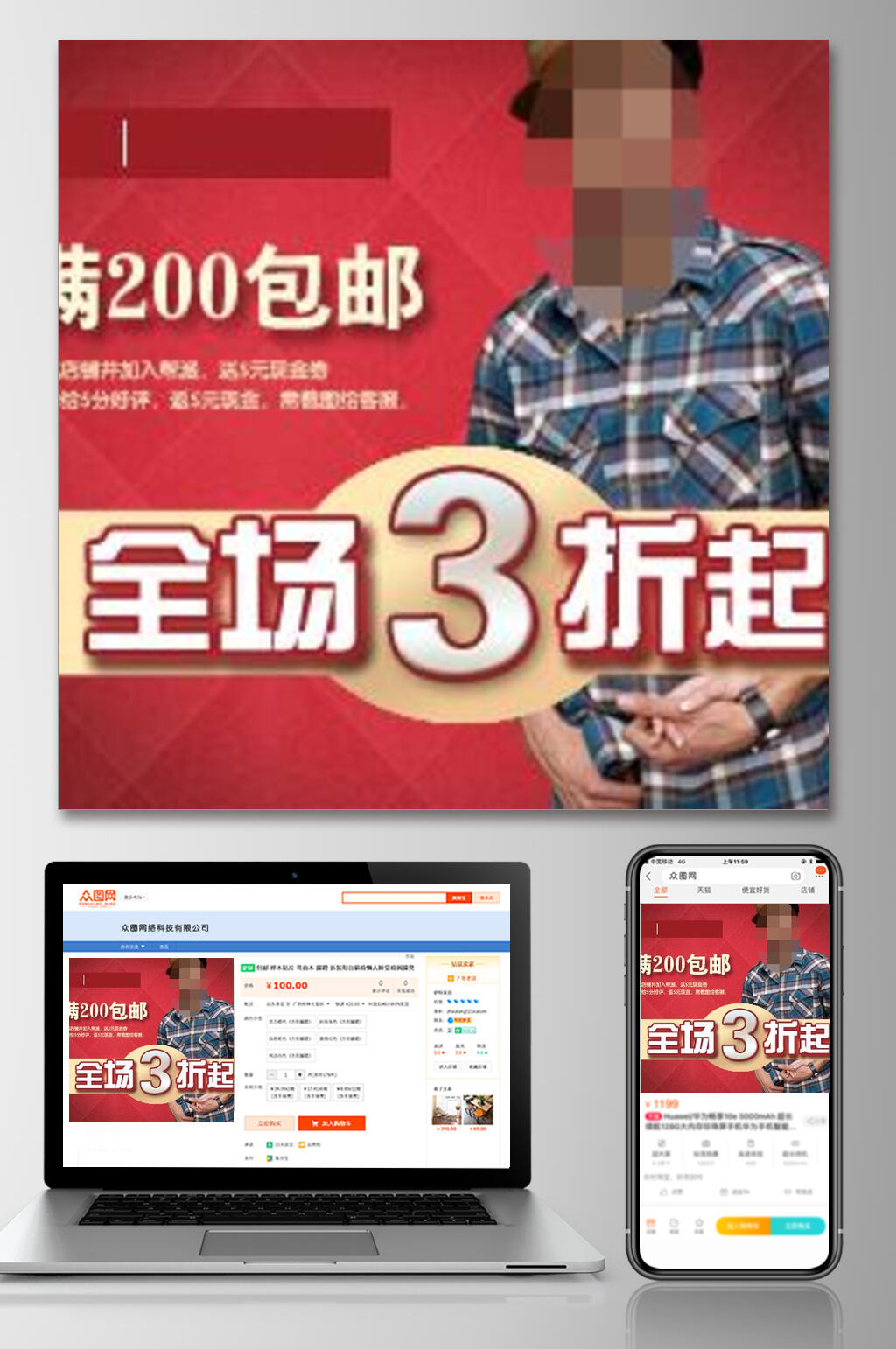 全场3折起电商主图素材