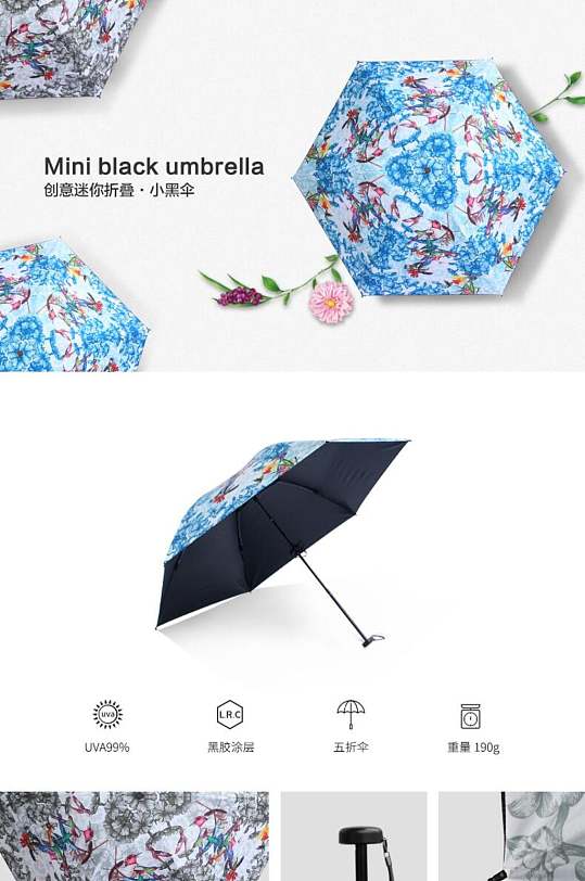 雨伞雨伞电商详情页
