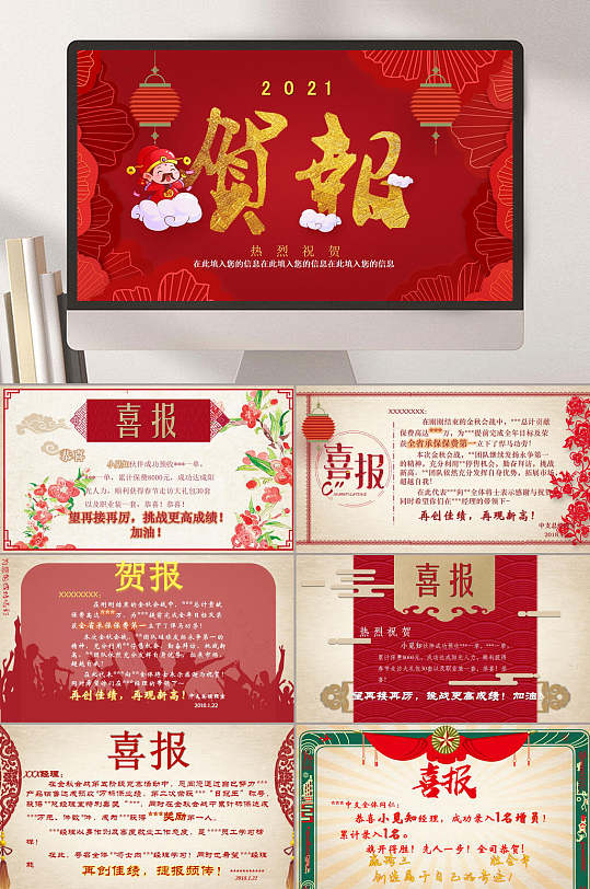 贺报ppt-贺报ppt素材-贺报ppt模板下载-众图网
