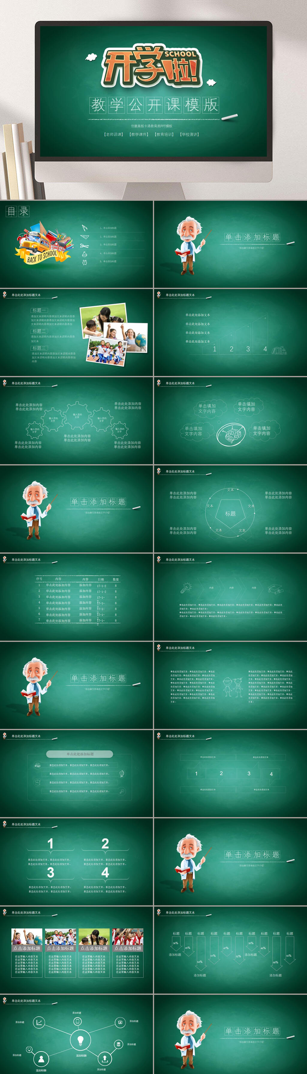 开学啦教学课件PPT素材