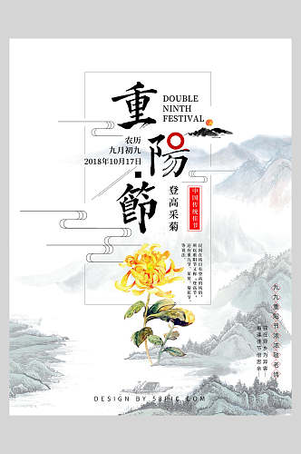 一朵菊花中国风重阳节海报