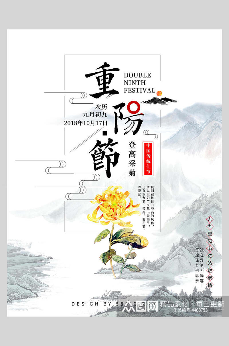 一朵菊花中国风重阳节海报素材