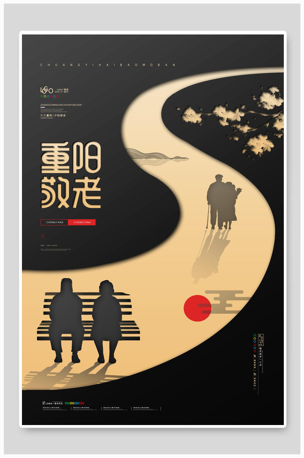重阳敬老重阳节敬老海报素材