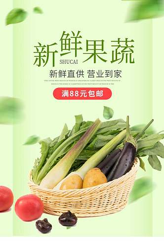 新鲜果蔬蔬菜电商详情页