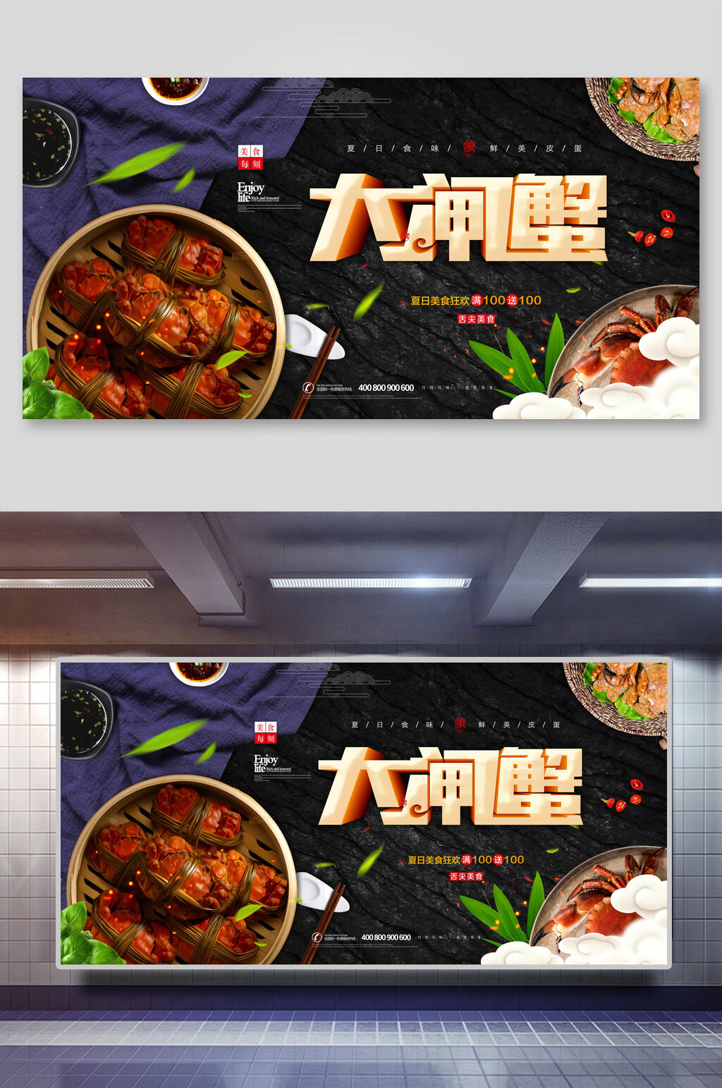简约大闸蟹展板素材