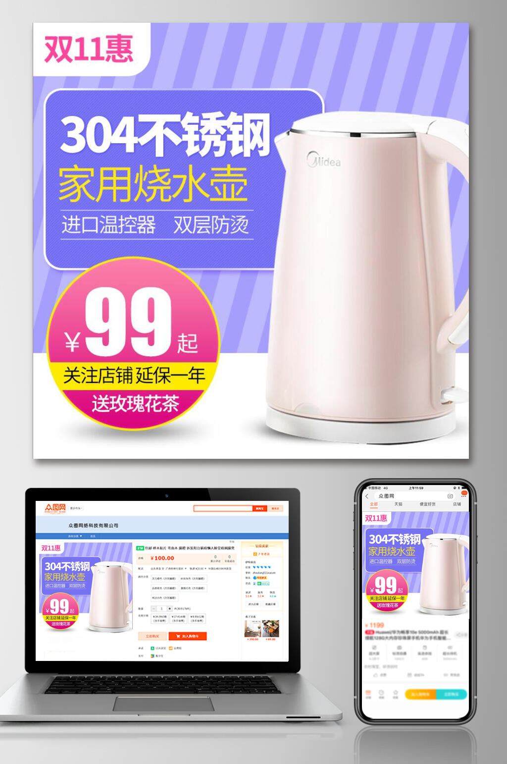 不锈钢烧水壶双十二电商主图素材