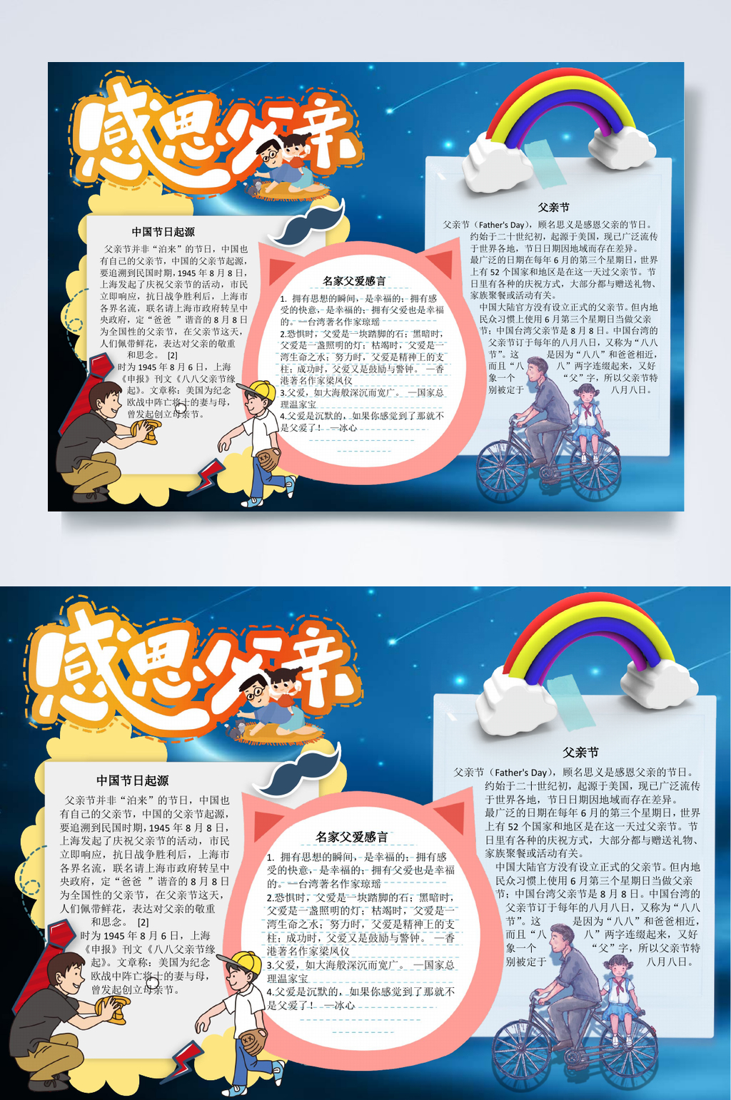 彩虹自行车感恩父亲节小报WORD素材