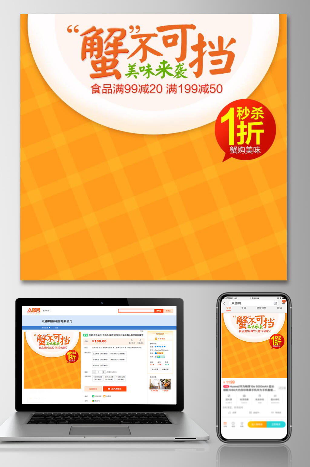 美味来袭食品电商主图素材