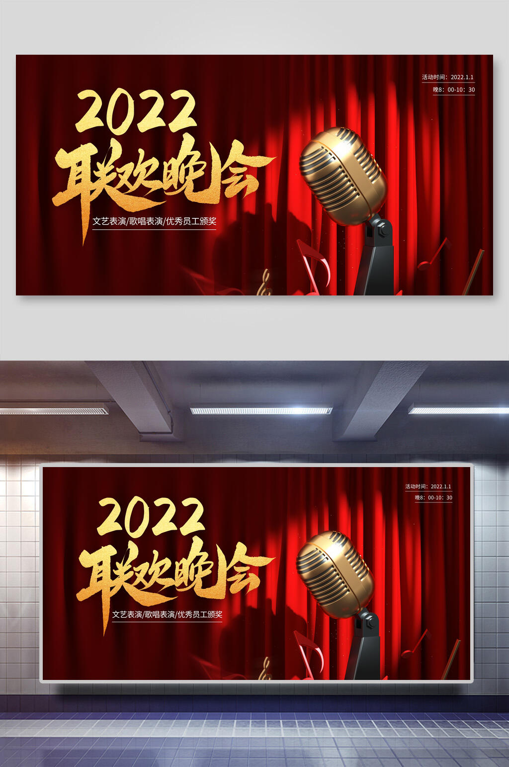 联欢晚会年会颁奖展板素材