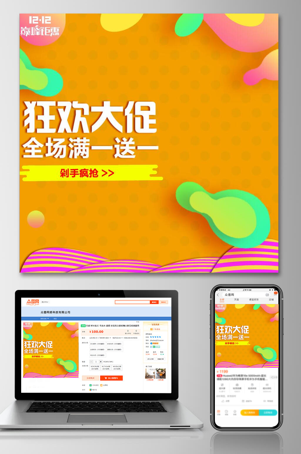 双十二电商买一送一主图素材