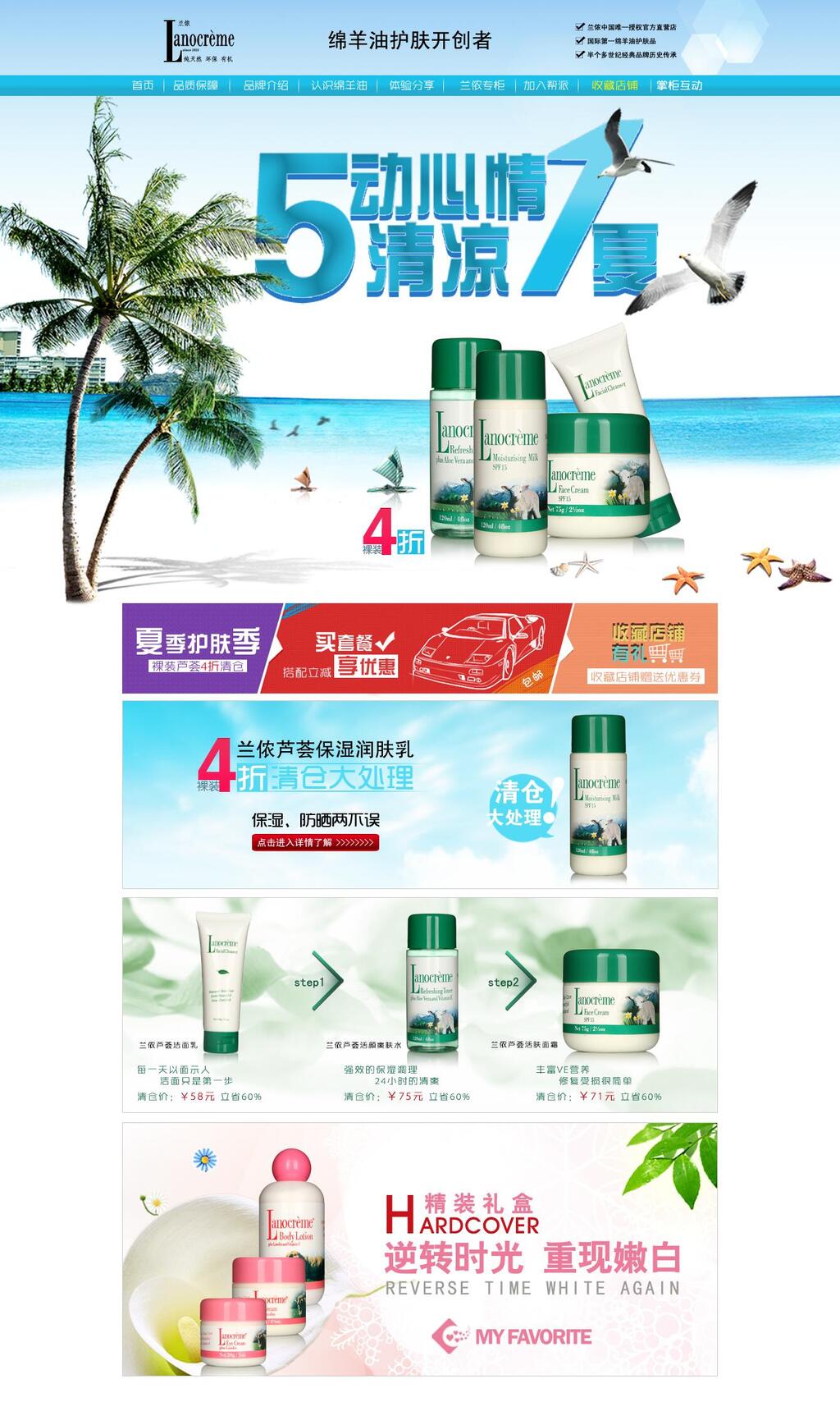 5动心情清凉1夏化妆品电商首页素材