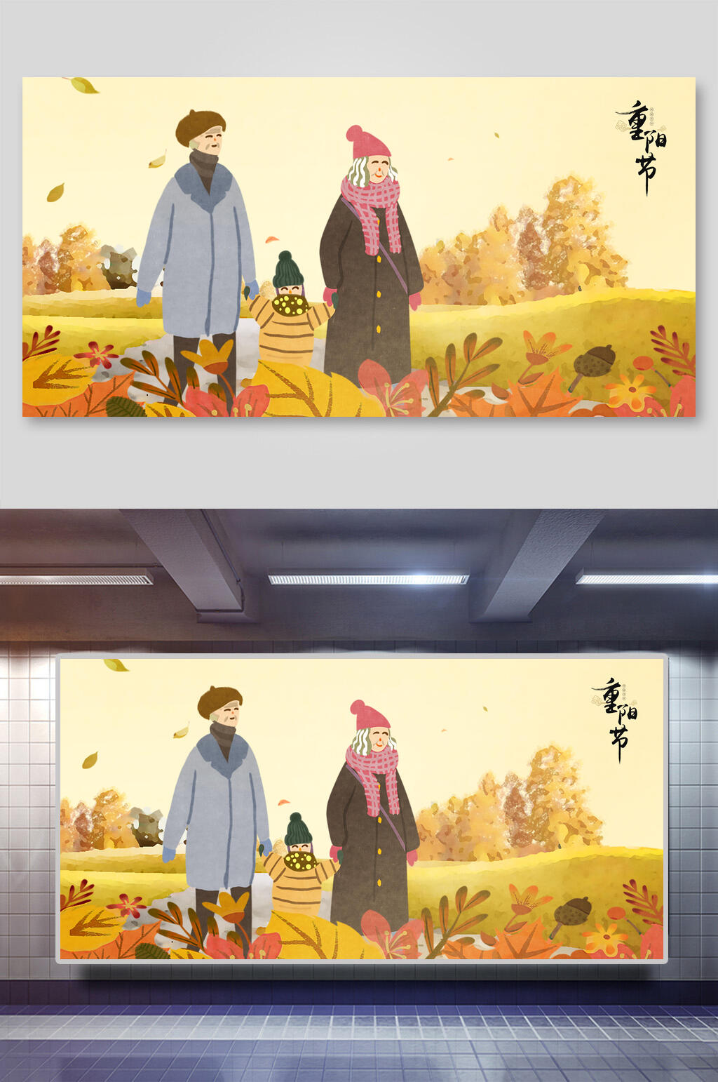 简约植物一家三口唯美重阳节插画素材