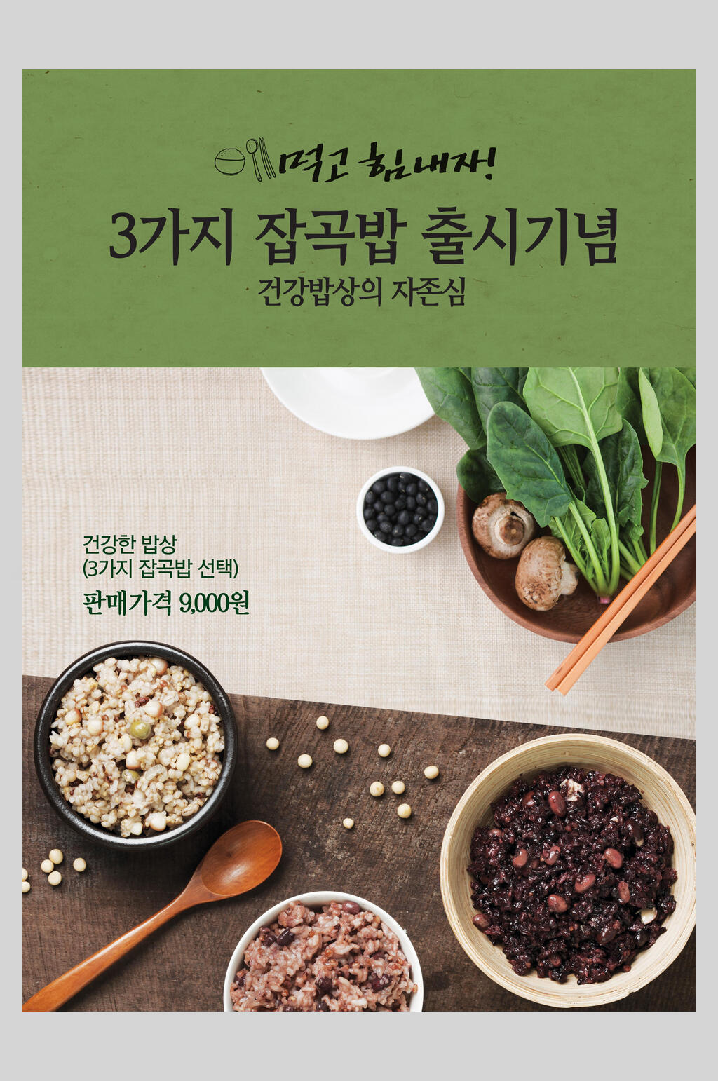 菠菜韩国美食海报素材